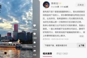 李帥發(fā)文：詐傷等很多事情沒考慮過回應(yīng)，底線是不能觸碰我家人