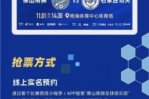 主場福利大放送 | 全民南獅，為城而戰(zhàn)！