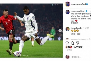 送出助攻！拉什福德社媒：完美的世預(yù)賽之旅，感謝大家的支持