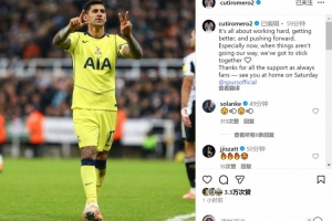 雙響！羅梅羅社媒：情況不順利時更要團結(jié)一心，感謝球迷的支持