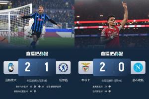 鏡像戰(zhàn)績(jī)??亞特蘭大歐冠第5意甲僅12，那不勒斯意甲第2歐冠卻23