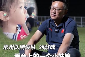 常州隊副領(lǐng)隊 ：我們踏到場地上就只有一個目標(biāo)，就是取勝