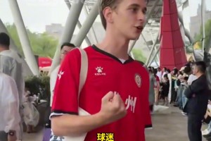 火了??歐洲球迷“認(rèn)親”常州隊(duì)