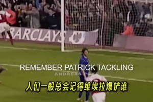 亨利：爆鏟和爭(zhēng)吵？對(duì)我來說，維埃拉是唯一能獨(dú)立撐起中場(chǎng)的人