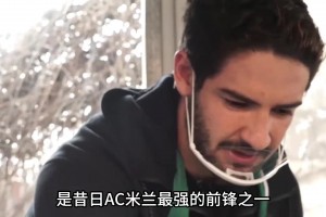 開誠(chéng)布公，看埃里克森與列維和穆里尼奧在辦公室討論轉(zhuǎn)會(huì)國(guó)際米蘭