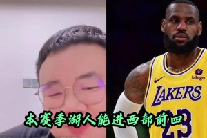 楊毅團隊：現(xiàn)在如果想拿老詹換布朗得加首輪簽，喬治和巴特勒都不如老詹