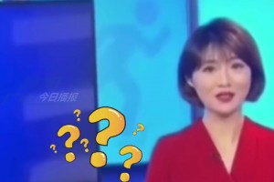 ??逆天！女主持人播報體育新聞，將孫興慜錯讀成孫興憨！