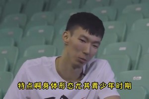周琦曾表示，文班若在中國(guó)不會(huì)有現(xiàn)在的打法，咱們教練缺乏想象力