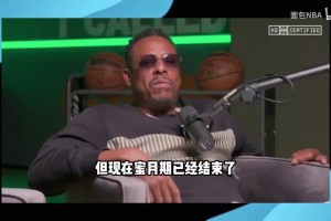 皮爾斯談?dòng)率浚喊吞乩者€在蜜月期，他們年紀(jì)太大，奪冠窗口已關(guān)閉